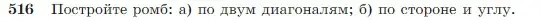 Условие номер 516 (страница 135) гдз по геометрии 7-9 класс Атанасян, Бутузов, учебник