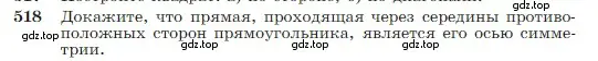 Условие номер 518 (страница 135) гдз по геометрии 7-9 класс Атанасян, Бутузов, учебник