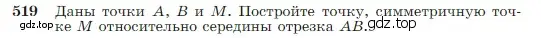 Условие номер 519 (страница 135) гдз по геометрии 7-9 класс Атанасян, Бутузов, учебник