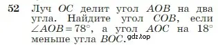 Условие номер 52 (страница 22) гдз по геометрии 7-9 класс Атанасян, Бутузов, учебник