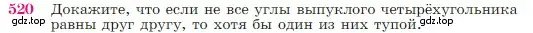 Условие номер 520 (страница 137) гдз по геометрии 7-9 класс Атанасян, Бутузов, учебник