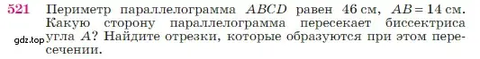 Условие номер 521 (страница 137) гдз по геометрии 7-9 класс Атанасян, Бутузов, учебник