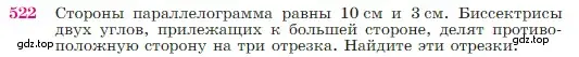 Условие номер 522 (страница 137) гдз по геометрии 7-9 класс Атанасян, Бутузов, учебник