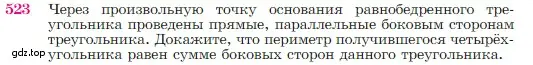 Условие номер 523 (страница 137) гдз по геометрии 7-9 класс Атанасян, Бутузов, учебник