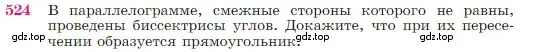 Условие номер 524 (страница 137) гдз по геометрии 7-9 класс Атанасян, Бутузов, учебник