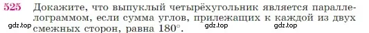 Условие номер 525 (страница 137) гдз по геометрии 7-9 класс Атанасян, Бутузов, учебник