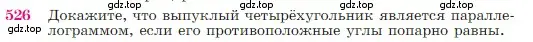 Условие номер 526 (страница 137) гдз по геометрии 7-9 класс Атанасян, Бутузов, учебник