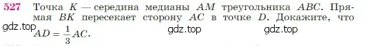 Условие номер 527 (страница 137) гдз по геометрии 7-9 класс Атанасян, Бутузов, учебник