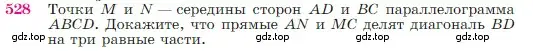 Условие номер 528 (страница 137) гдз по геометрии 7-9 класс Атанасян, Бутузов, учебник