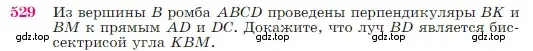 Условие номер 529 (страница 137) гдз по геометрии 7-9 класс Атанасян, Бутузов, учебник