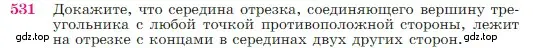 Условие номер 531 (страница 137) гдз по геометрии 7-9 класс Атанасян, Бутузов, учебник