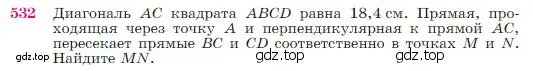 Условие номер 532 (страница 137) гдз по геометрии 7-9 класс Атанасян, Бутузов, учебник