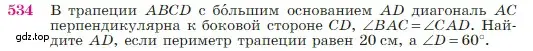 Условие номер 534 (страница 138) гдз по геометрии 7-9 класс Атанасян, Бутузов, учебник