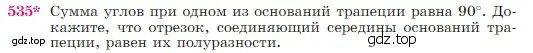 Условие номер 535 (страница 138) гдз по геометрии 7-9 класс Атанасян, Бутузов, учебник