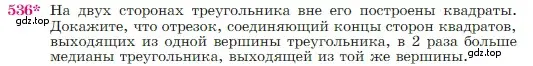 Условие номер 536 (страница 138) гдз по геометрии 7-9 класс Атанасян, Бутузов, учебник