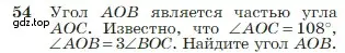 Условие номер 54 (страница 22) гдз по геометрии 7-9 класс Атанасян, Бутузов, учебник