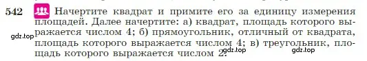 Условие номер 542 (страница 144) гдз по геометрии 7-9 класс Атанасян, Бутузов, учебник