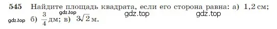 Условие номер 545 (страница 145) гдз по геометрии 7-9 класс Атанасян, Бутузов, учебник