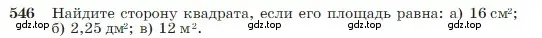 Условие номер 546 (страница 145) гдз по геометрии 7-9 класс Атанасян, Бутузов, учебник