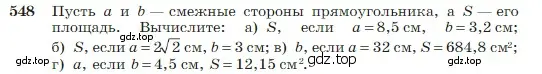 Условие номер 548 (страница 145) гдз по геометрии 7-9 класс Атанасян, Бутузов, учебник