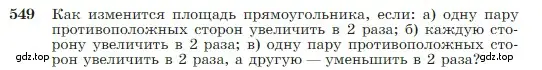 Условие номер 549 (страница 145) гдз по геометрии 7-9 класс Атанасян, Бутузов, учебник