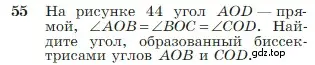 Условие номер 55 (страница 22) гдз по геометрии 7-9 класс Атанасян, Бутузов, учебник