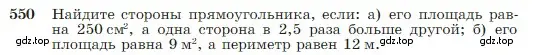 Условие номер 550 (страница 145) гдз по геометрии 7-9 класс Атанасян, Бутузов, учебник