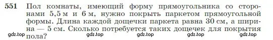 Условие номер 551 (страница 145) гдз по геометрии 7-9 класс Атанасян, Бутузов, учебник