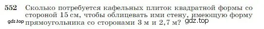 Условие номер 552 (страница 145) гдз по геометрии 7-9 класс Атанасян, Бутузов, учебник