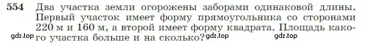 Условие номер 554 (страница 145) гдз по геометрии 7-9 класс Атанасян, Бутузов, учебник