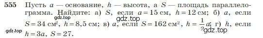 Условие номер 555 (страница 150) гдз по геометрии 7-9 класс Атанасян, Бутузов, учебник