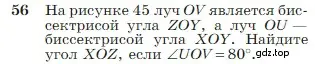 Условие номер 56 (страница 22) гдз по геометрии 7-9 класс Атанасян, Бутузов, учебник