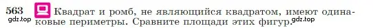 Условие номер 563 (страница 151) гдз по геометрии 7-9 класс Атанасян, Бутузов, учебник