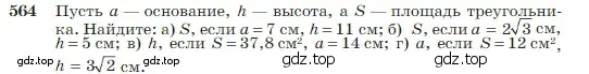 Условие номер 564 (страница 151) гдз по геометрии 7-9 класс Атанасян, Бутузов, учебник