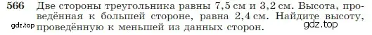 Условие номер 566 (страница 151) гдз по геометрии 7-9 класс Атанасян, Бутузов, учебник