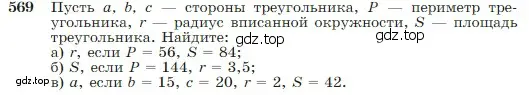 Условие номер 569 (страница 151) гдз по геометрии 7-9 класс Атанасян, Бутузов, учебник