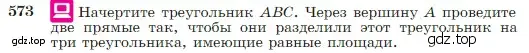 Условие номер 573 (страница 151) гдз по геометрии 7-9 класс Атанасян, Бутузов, учебник