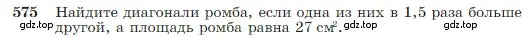 Условие номер 575 (страница 152) гдз по геометрии 7-9 класс Атанасян, Бутузов, учебник