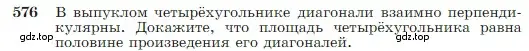 Условие номер 576 (страница 152) гдз по геометрии 7-9 класс Атанасян, Бутузов, учебник