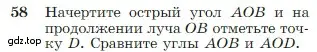 Условие номер 58 (страница 25) гдз по геометрии 7-9 класс Атанасян, Бутузов, учебник