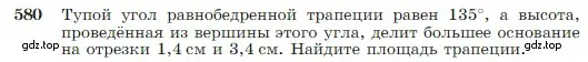 Условие номер 580 (страница 152) гдз по геометрии 7-9 класс Атанасян, Бутузов, учебник