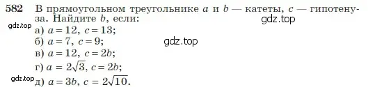 Условие номер 582 (страница 156) гдз по геометрии 7-9 класс Атанасян, Бутузов, учебник