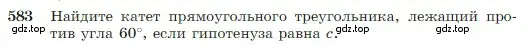 Условие номер 583 (страница 156) гдз по геометрии 7-9 класс Атанасян, Бутузов, учебник