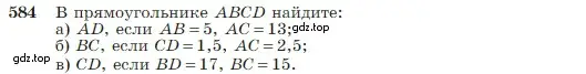 Условие номер 584 (страница 156) гдз по геометрии 7-9 класс Атанасян, Бутузов, учебник