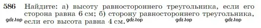 Условие номер 586 (страница 156) гдз по геометрии 7-9 класс Атанасян, Бутузов, учебник