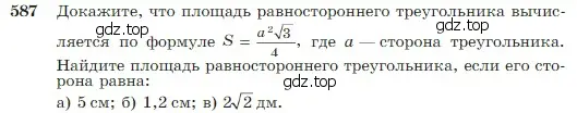 Условие номер 587 (страница 157) гдз по геометрии 7-9 класс Атанасян, Бутузов, учебник