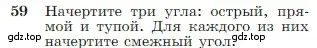 Условие номер 59 (страница 25) гдз по геометрии 7-9 класс Атанасян, Бутузов, учебник