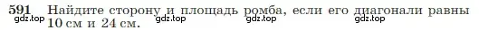 Условие номер 591 (страница 157) гдз по геометрии 7-9 класс Атанасян, Бутузов, учебник