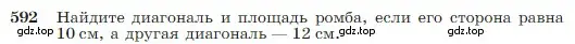 Условие номер 592 (страница 157) гдз по геометрии 7-9 класс Атанасян, Бутузов, учебник