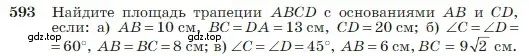 Условие номер 593 (страница 157) гдз по геометрии 7-9 класс Атанасян, Бутузов, учебник